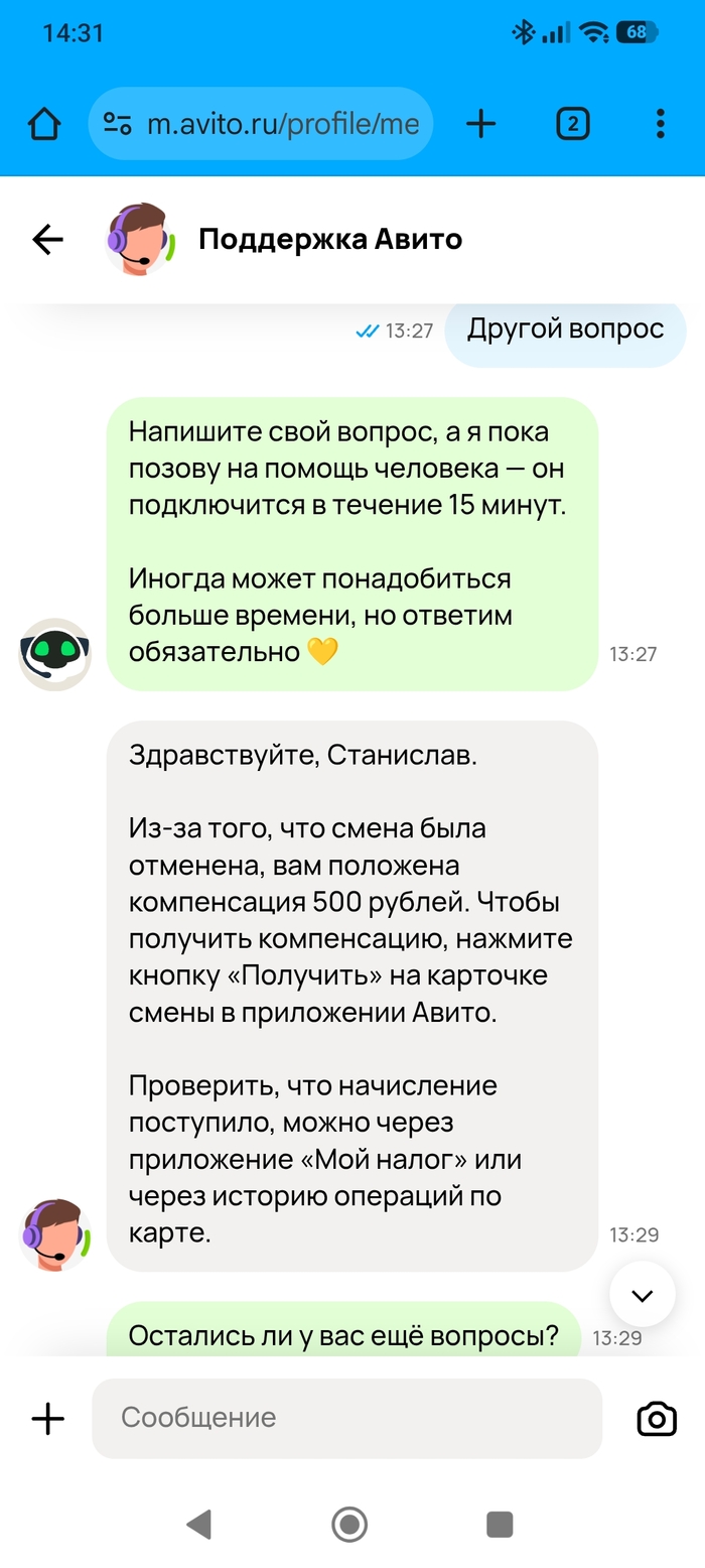 Как Авито подработка меня кинула со сменой - 27.12.25 14:52