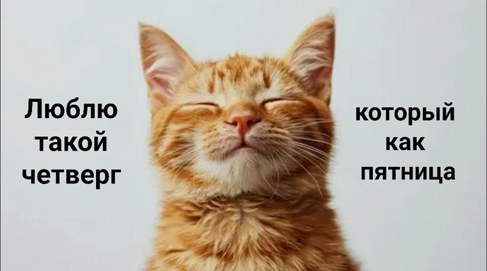 Псевдопятничное - 30.04.26 10:37