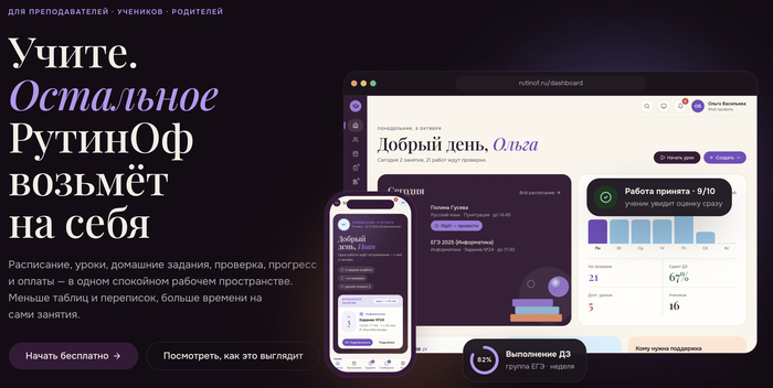 Я репетитор по информатике и решила сделать сервис, которого сама не смогла найти - 07.10.26 19:14
