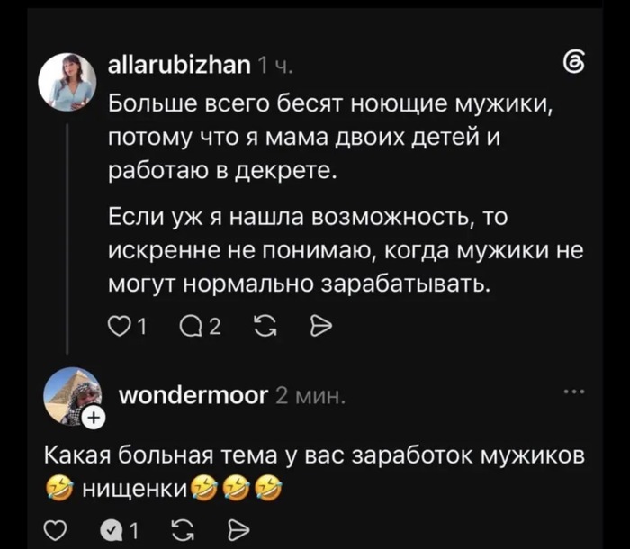 Заработок мужчин, мужчина должен! - 30.08.26 20:13