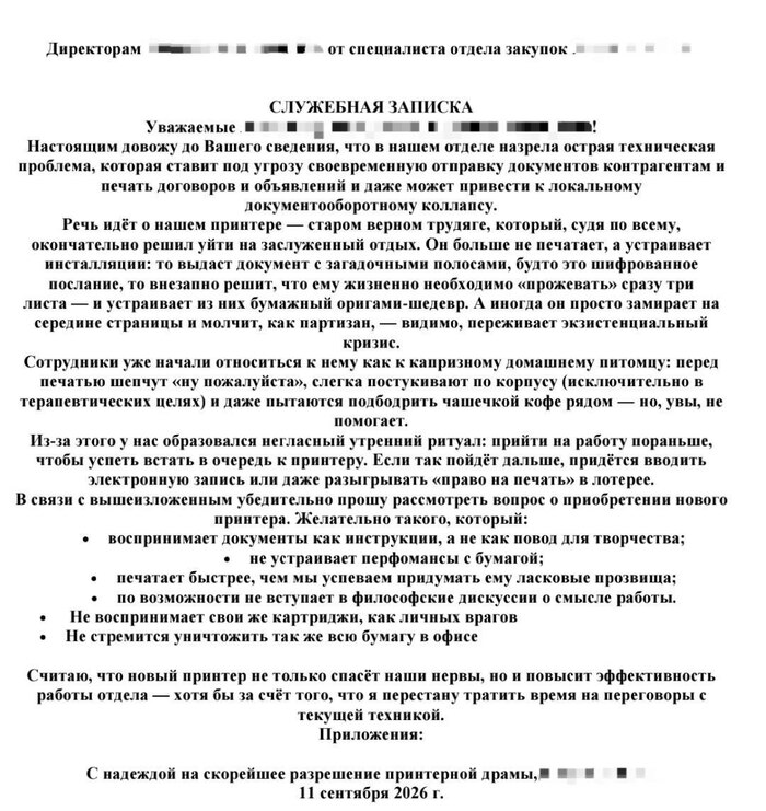 Служебная записка - 11.09.26 16:57