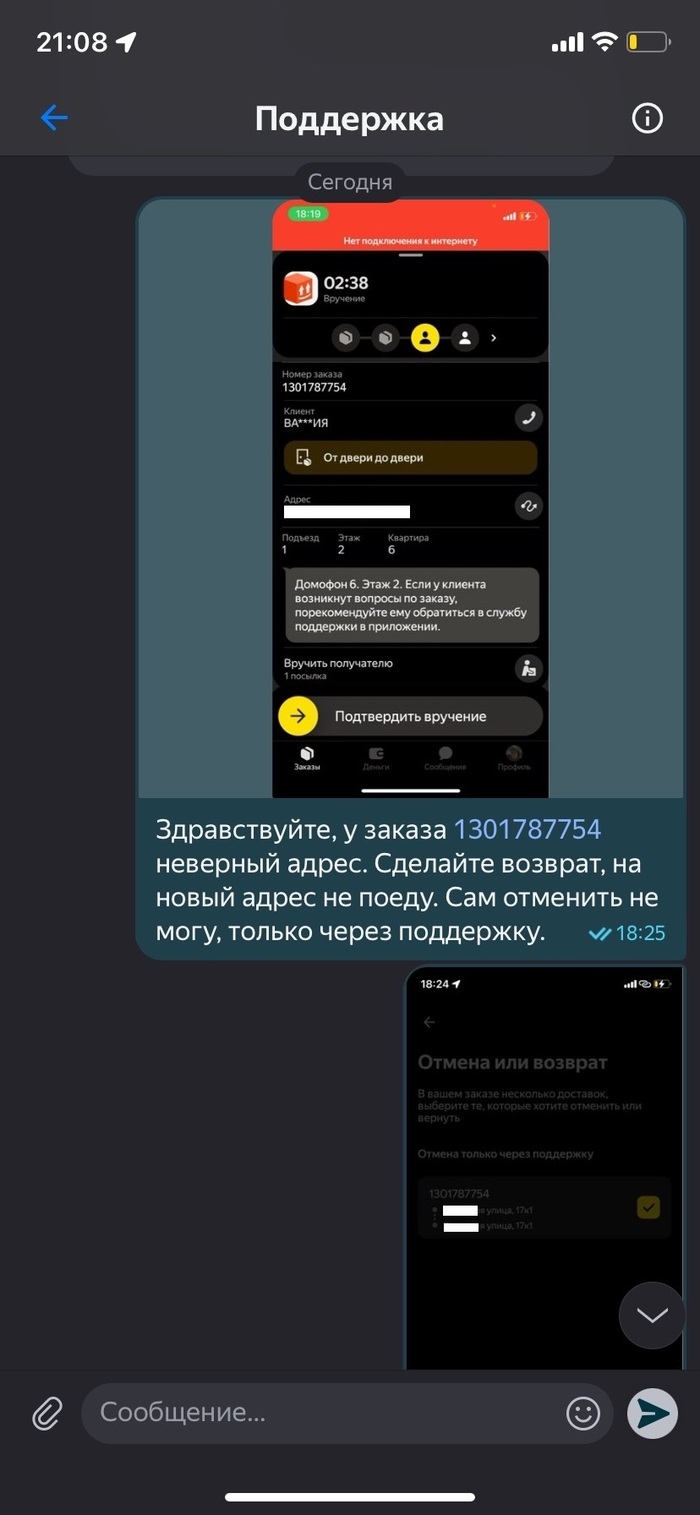 Яндекс Доставка - 14.02.26 00:54