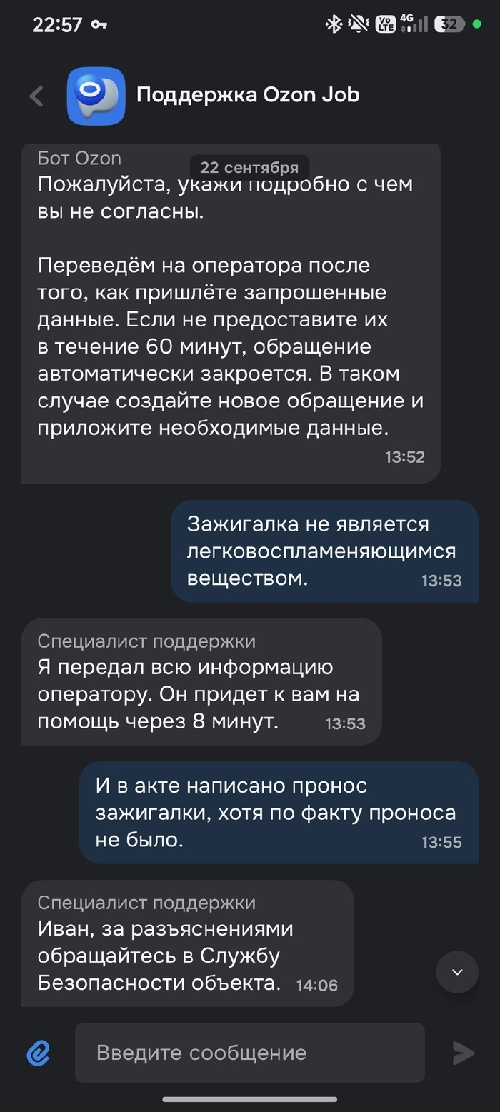 Ozon Job выписал штраф 30 000 рублей за забытую зажигалку на КПП и блокирует расторжение договора ГПХ - 22.09.26 22:48