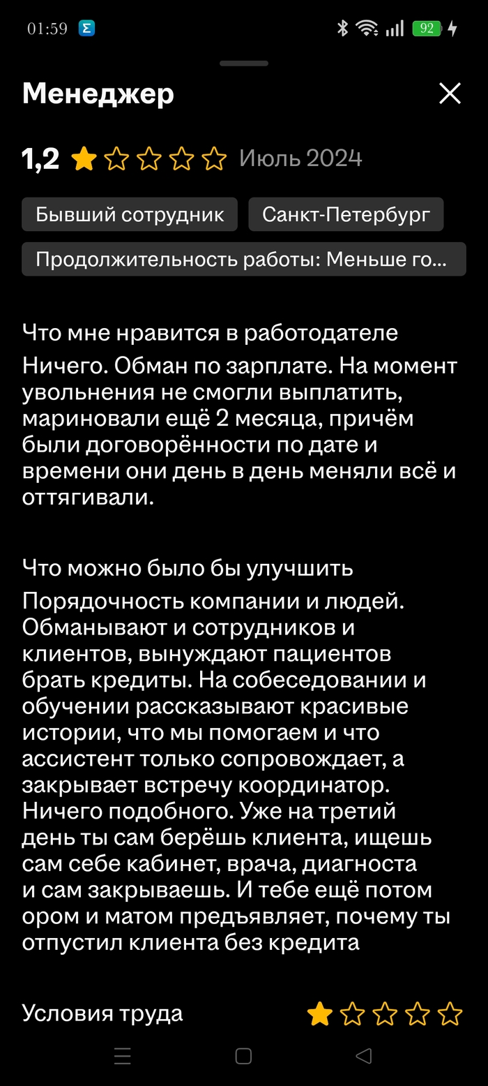 Hh не пропускает плохие отзывы - 04.04.26 02:17
