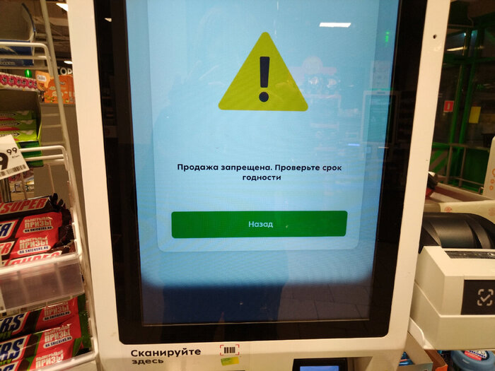 Функция в программе касс "Пятерочки", благодаря которой вы не сможете купить просроченный товар - 10.05.26 01:29