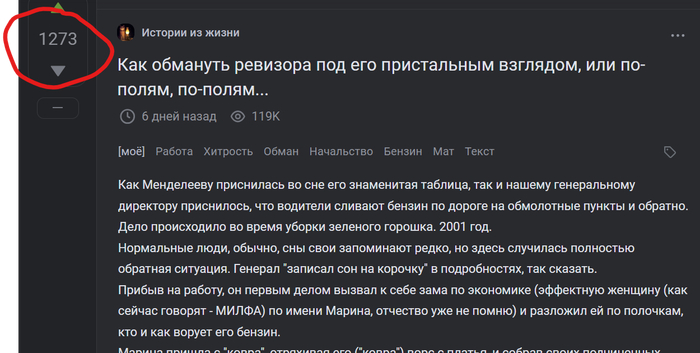 Ответ на пост &laquo;Как обмануть ревизора под его пристальным взглядом, или по-полям, по-полям...&raquo; - 04.03.26 14:55