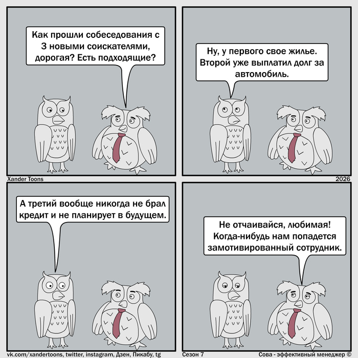 "Дефицит на рынке труда" Сова - эффективный менеджер. Сезон 7, №134 - 17.03.26 07:00