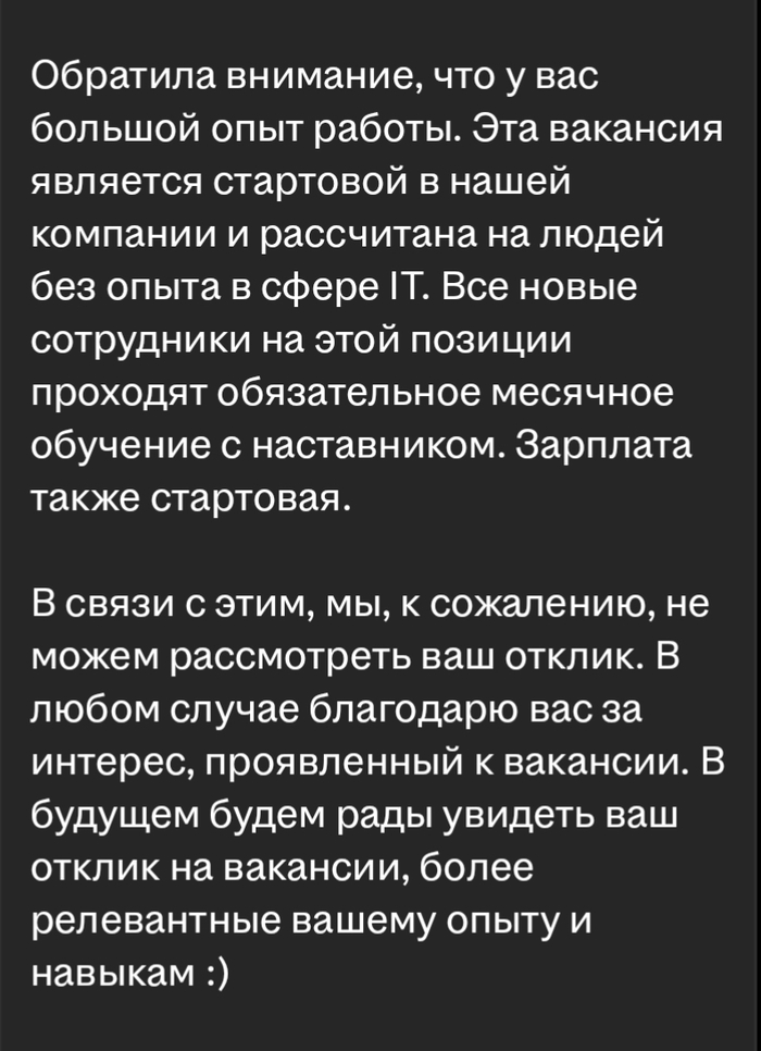 Когда дорога в IT свернула не туда, или почему на некоторые позиции не берут на работу из-за избыточной квалификации - 20.03.26 17:54