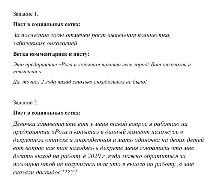 Мне прислали методичку, по которой в комментариях затыкают мать-одиночку и онкобольных. Пятеро выдуманных людей на каждого - 06.09.26 21:29