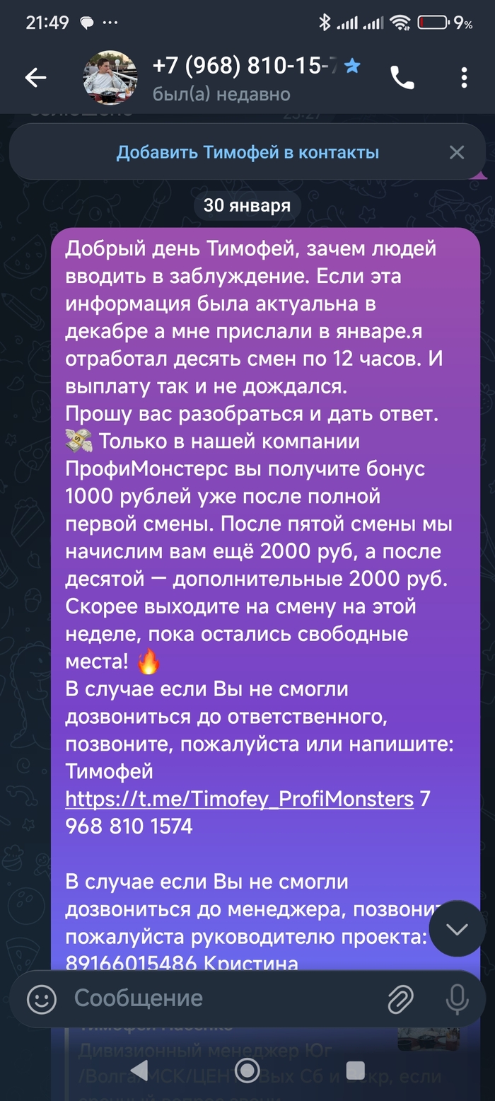 Компания @profi_monstersЭто ДНО. Обещают золотые горы по факту не чего не выплачивают - 16.02.26 22:14