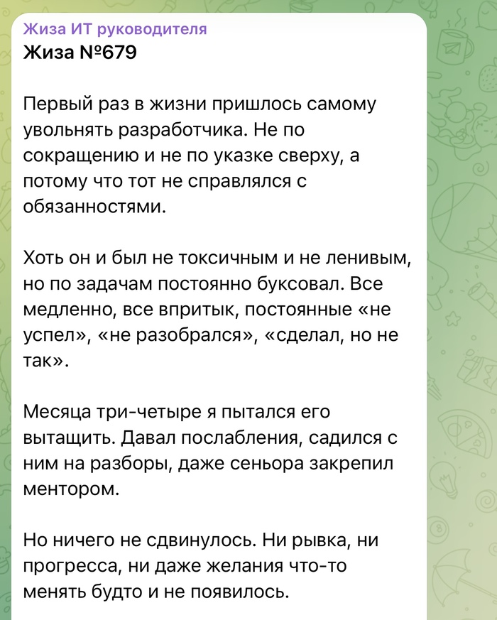 Пришлось увольнять разработчика - 30.09.26 10:43