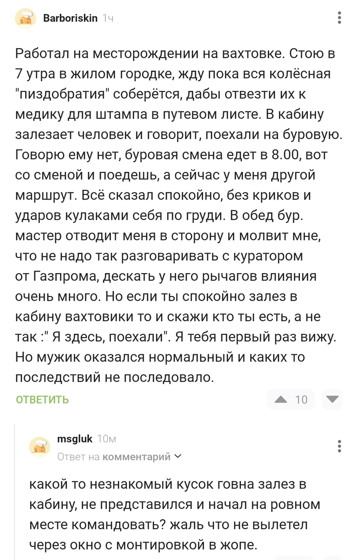 Работал на месторождении на вахтовке... - 19.05.26 14:04