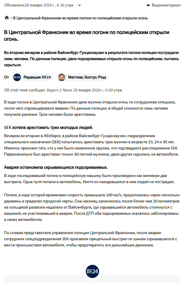 Ответ на пост &laquo;Сегодня на планете Земля&raquo; - 28.01.26 14:28