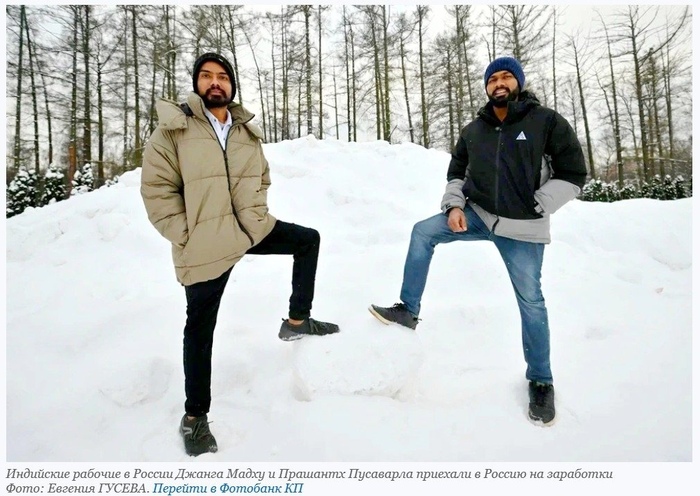 &laquo;Не потеем и не болеем&raquo;: индийские рабочие в России раскрыли свои зарплаты - 28.01.26 20:06