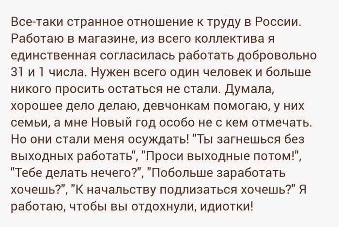 Я работаю , чтобы вы отдохнули, Идиотки !!! - 04.03.26 11:42
