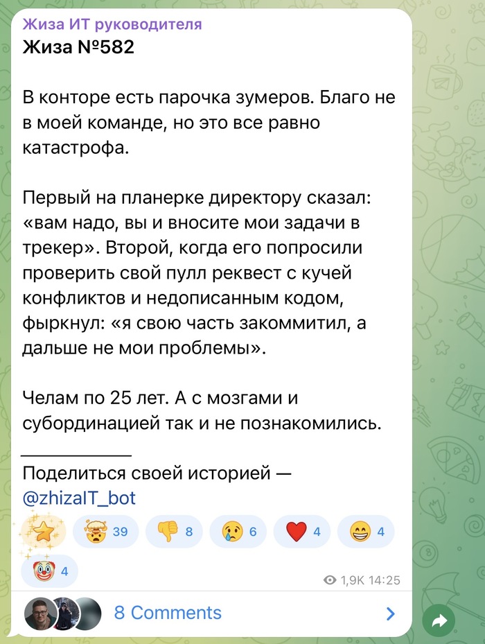 Дело в зумерах в целом или в конкретных людях? - 06.04.26 14:34