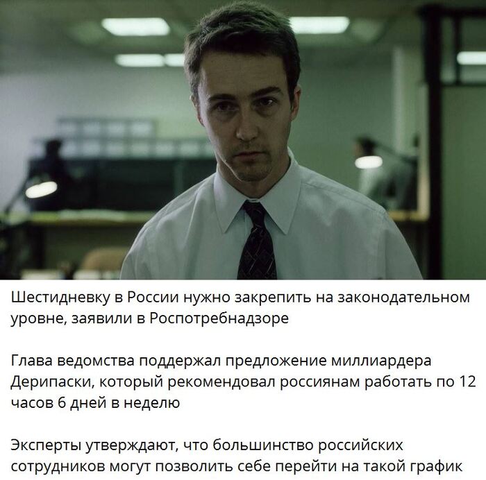Правда ли, что Роспотребнадзор выступил за шестидневную рабочую неделю - 01.04.26 13:49