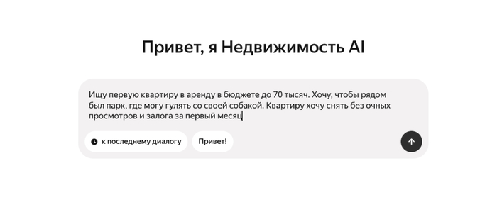 Запустили ИИ-помощника, с которым снять квартиру стало еще проще: что еще он умеет - 18.03.26 11:40