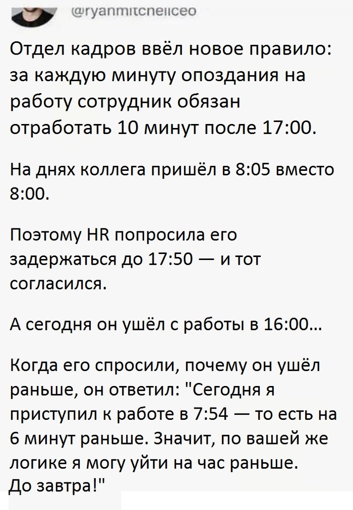 Ты посмел использовать против меня мои же правила???