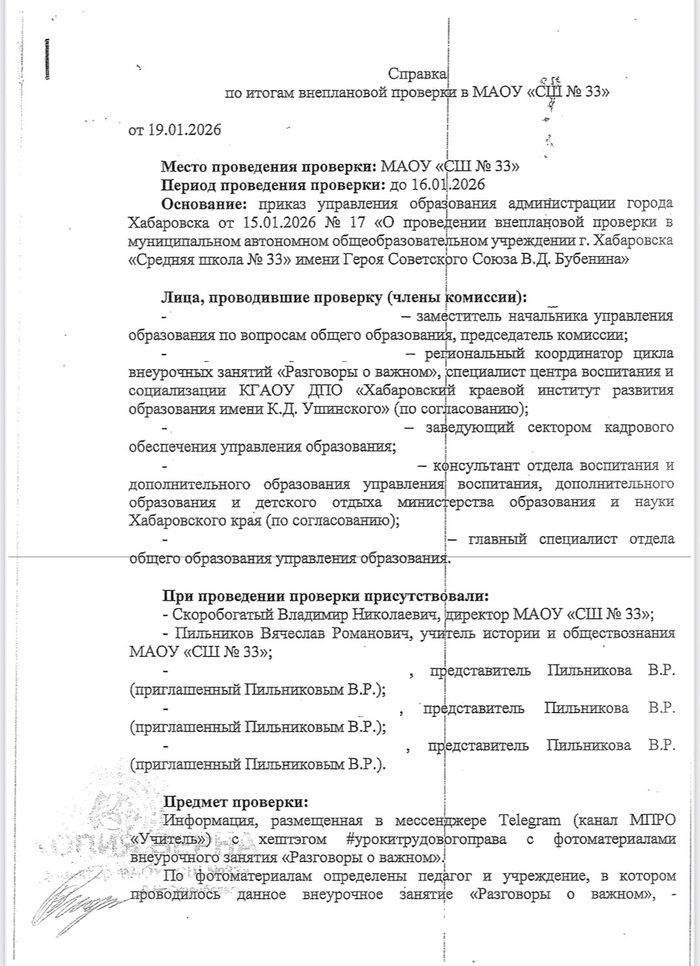 Учителя из Хабаровска накажут за урок о трудовых правах на &laquo;Разговорах о важном&raquo; - 28.01.26 16:42