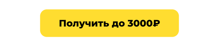 А вы знали о таком способе получить до 3000 рублей? - 25.02.26 10:06
