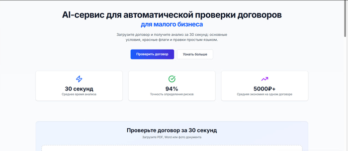 Как я (юрист) с айтишниками снюхался: делаем AI-сервис проверки договоров. Нужен совет Пикабу - 05.03.26 13:56