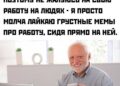 Взрослый человек — 10.09.26 07:43