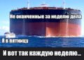 Знакомая ситуация? — 25.09.26 03:23