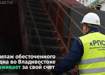 Брошенные моряки во Владивостоке выживают на обесточенном судне — 18.09.26 09:56