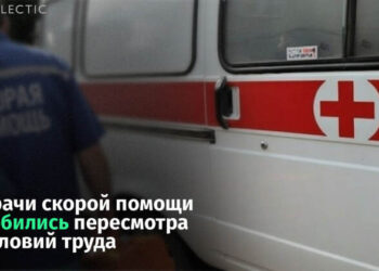 Врачи подмосковной скорой помощи добились пересмотра условий труда — 10.09.26 11:08