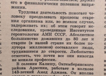 Лишь бы пенсионный фонд не увидел эту статью в журнале «Здоровье»1966 года — 30.09.26 23:09