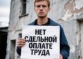 НЕТ СДЕЛЬНОЙ ОПЛАТЕ ТРУДА — 30.09.26 20:07