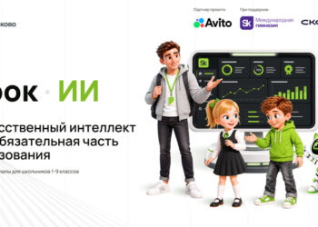 Урок ИИ от Сколково: Авито помог создать материалы для школьников 1–9 классов