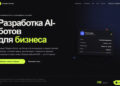 AI-бот для бизнеса: как перестать терять заявки с сайта — 24.09.26 18:05