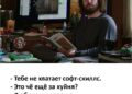 Софт-скиллс — 29.09.26 15:17