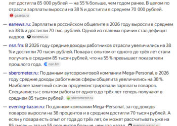 Зарплаты в общепите взлетели до 500 000 ры — 16.09.26 08:44