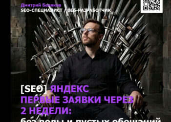 2026 SEO-ПРОДВИЖЕНИЕ — ПРОРАБОТКА ПО БЕЛОМУ И БЕЗ РИСКОВ — 19.09.26 15:07