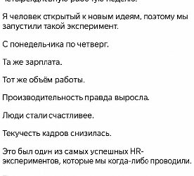 Эйчар объяснил, почему четырёхдневная рабочая неделя вряд ли станет массовой практикой в компаниях — 21.09.26 16:38