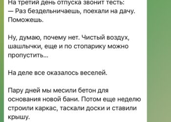Устал от офиса, поработал на стройке у тестя — 03.10.26 15:00