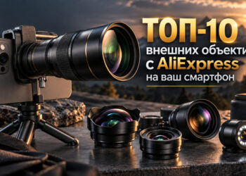 Прокачиваем камеру смартфона: ТОП-8 внешних объективов с AliExpress