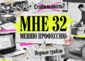 Мне 32, и я решил сменить профессию. Первые грабли — 28.10.26 10:49