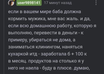 А кухарка ли женщина?