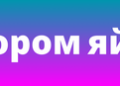 Как стать донором яйцеклеток и получить компенсацию от 80 000
