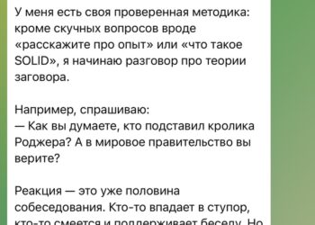 «На собеседованиях я стараюсь понять, как мыслит кандидат» — 10.10.26 21:46