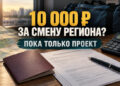 Оргнабор мигрантов в 2027 году: реестр и новые платежи в проекте