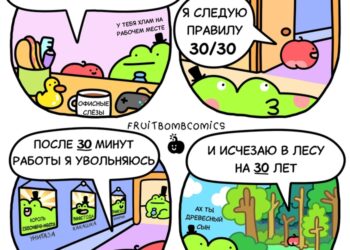 Правило 30/30 — 01.10.26 11:44