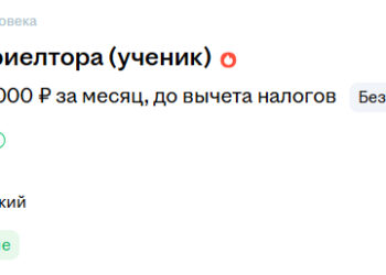 Все, что нужно знать о зарплате риэлторов… — 09.10.26 07:58