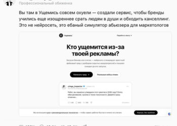 Сделали нейросеть, которая отменит вашу рекламу раньше аудитории — 06.10.26 14:32