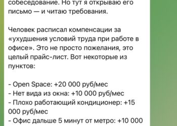 Компенсации за «ухудшения условий труда при работе в офисе» — 09.10.26 14:47