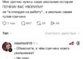 Истории увольнений